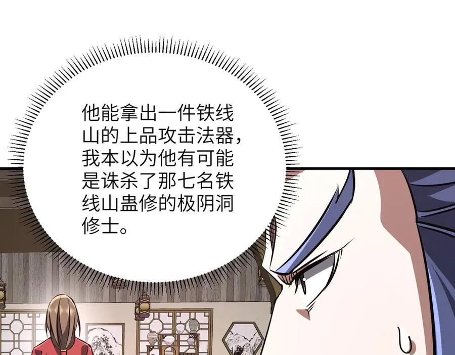 第35话 决战千虫派 第15页