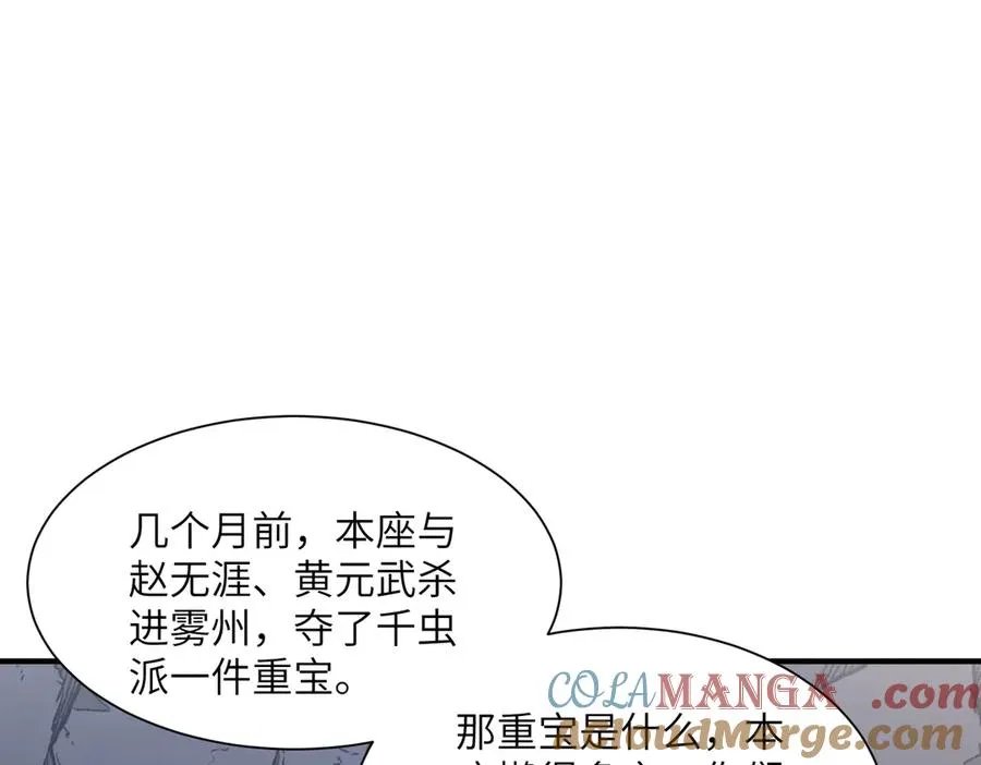 第35话 决战千虫派 第29页