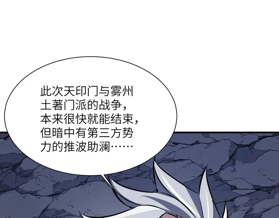 第35话 决战千虫派 第35页
