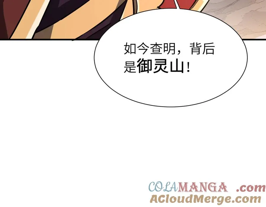 第35话 决战千虫派 第37页