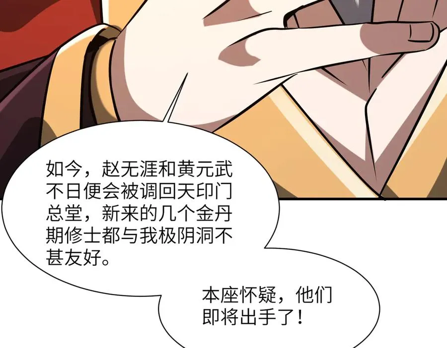 第35话 决战千虫派 第47页