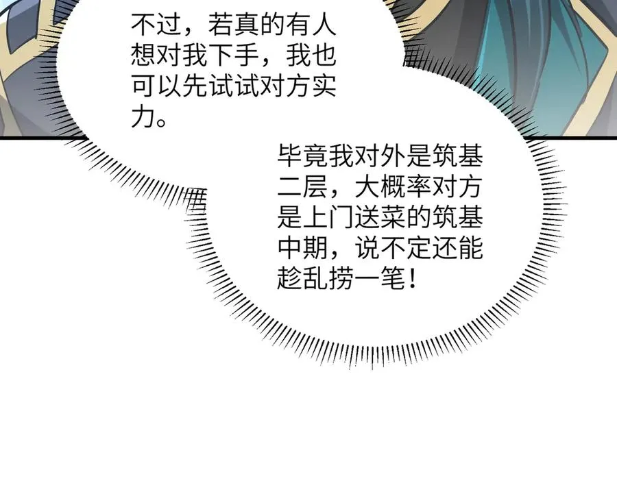 第35话 决战千虫派 第59页