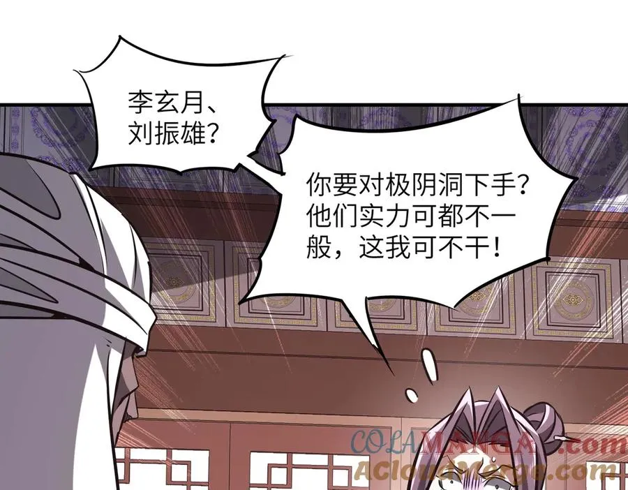 第35话 决战千虫派 第73页