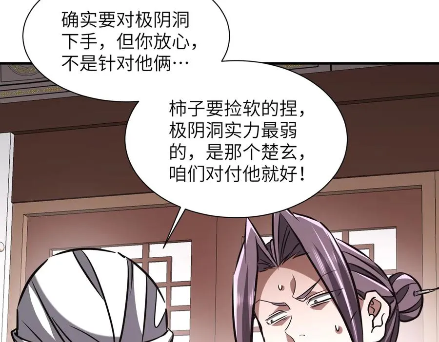 第35话 决战千虫派 第76页