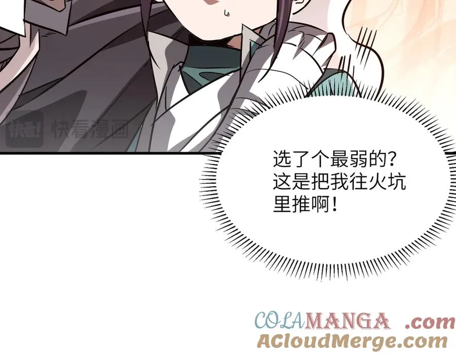 第35话 决战千虫派 第81页