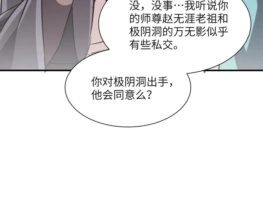 第35话 决战千虫派 第84页