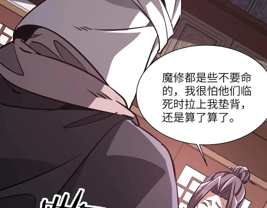 第35话 决战千虫派 第94页
