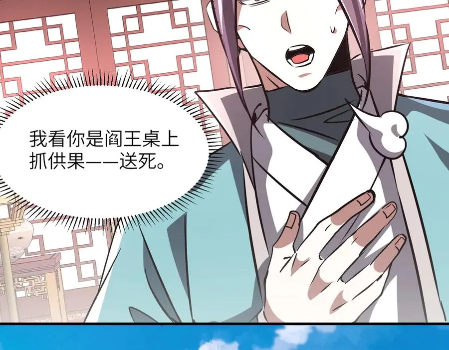 第35话 决战千虫派 第103页