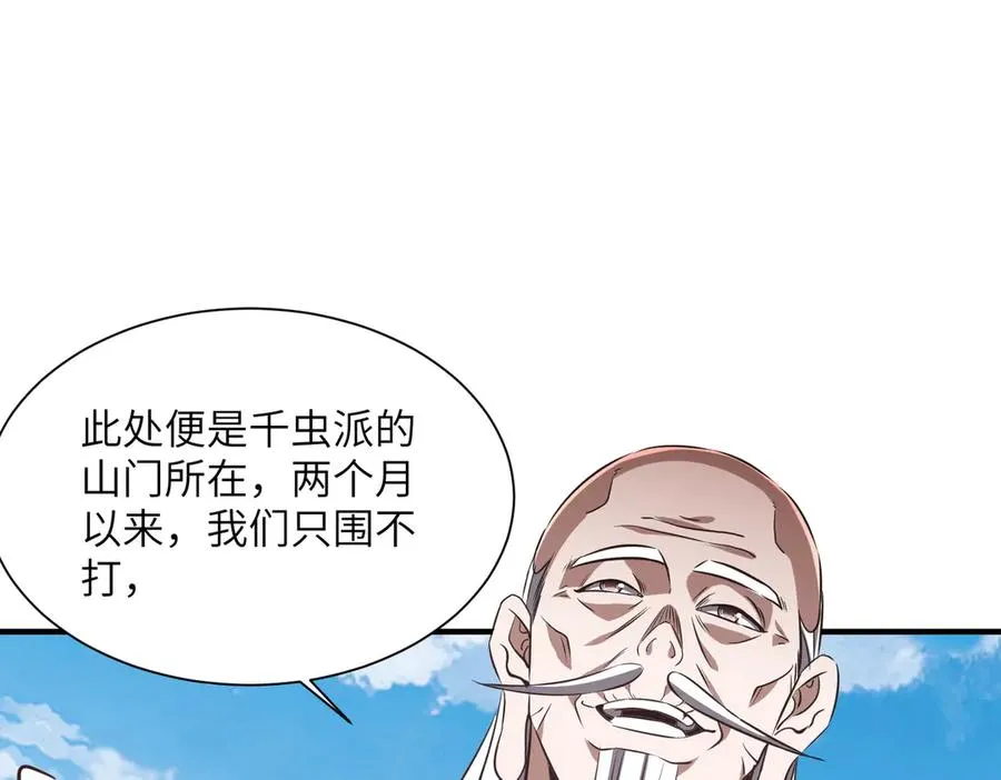 第35话 决战千虫派 第110页