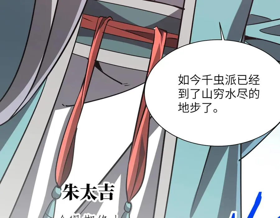第35话 决战千虫派 第112页