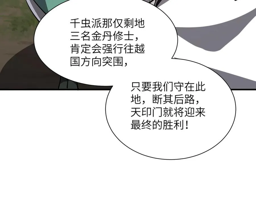 第35话 决战千虫派 第116页
