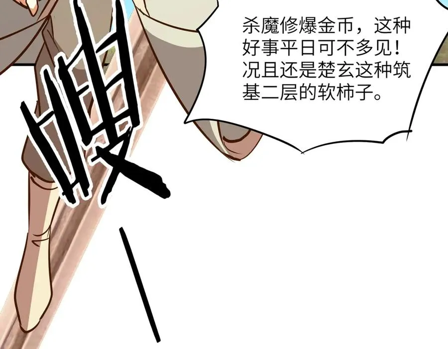 第36话 天印三子 第15页