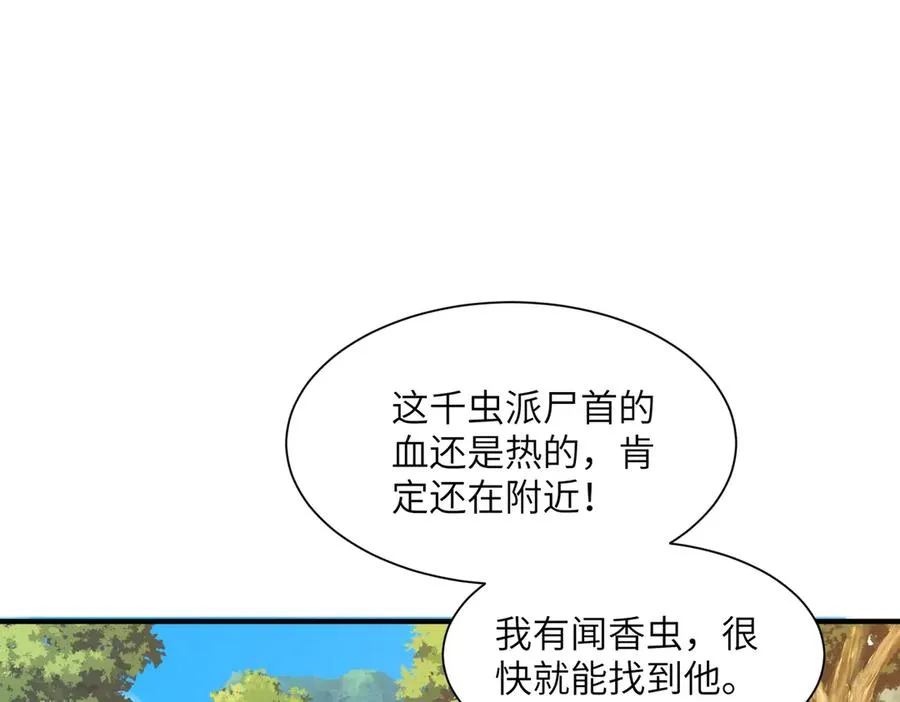 第36话 天印三子 第18页