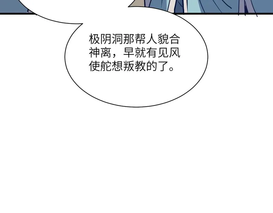 第36话 天印三子 第24页