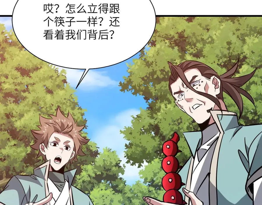 第36话 天印三子 第28页