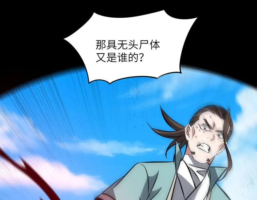 第36话 天印三子 第35页