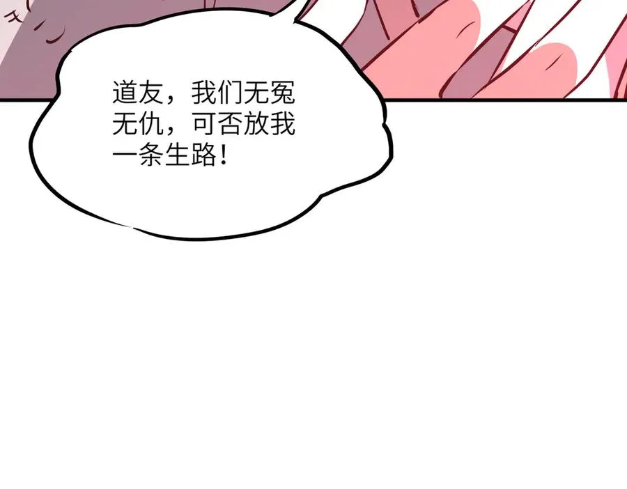 第36话 天印三子 第54页