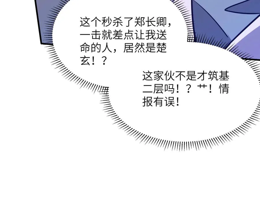 第36话 天印三子 第62页