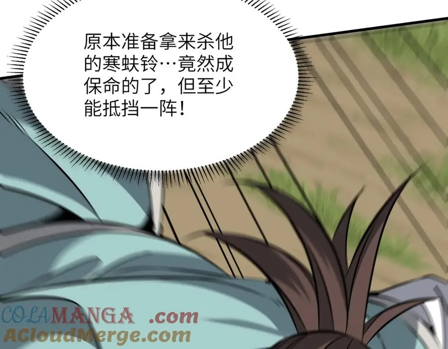 第36话 天印三子 第69页