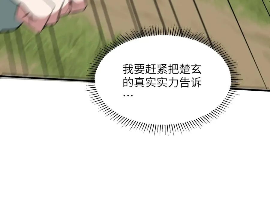 第36话 天印三子 第71页