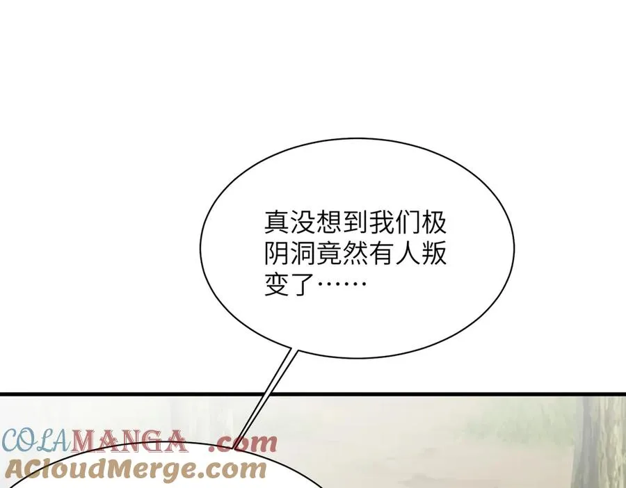 第36话 天印三子 第81页