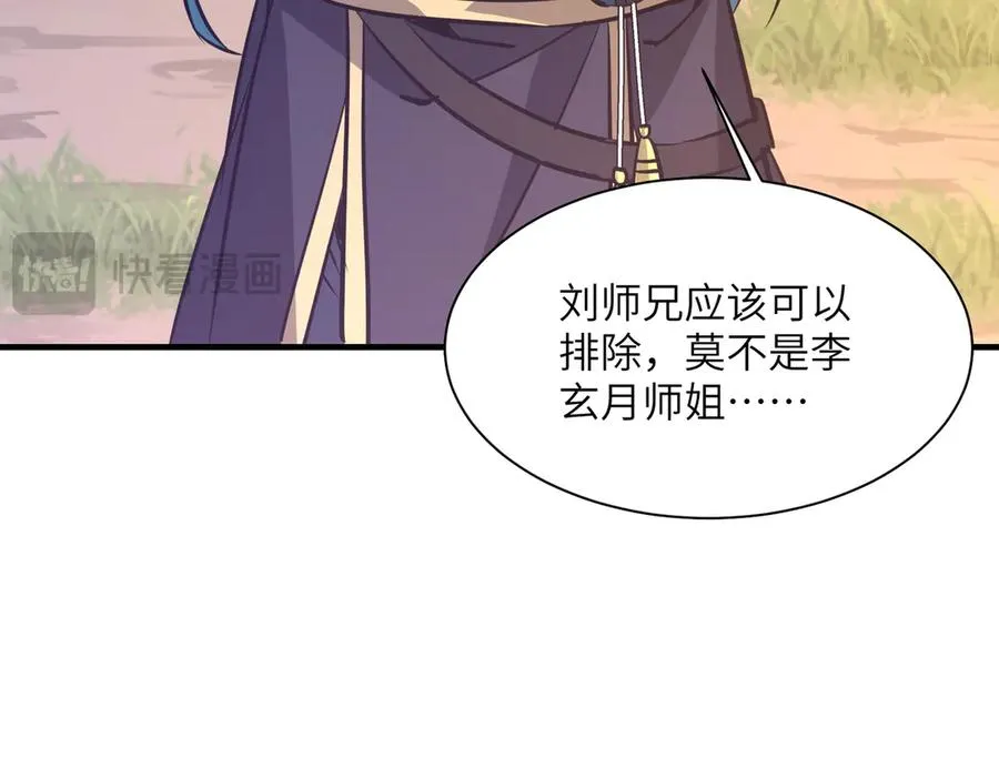 第36话 天印三子 第84页