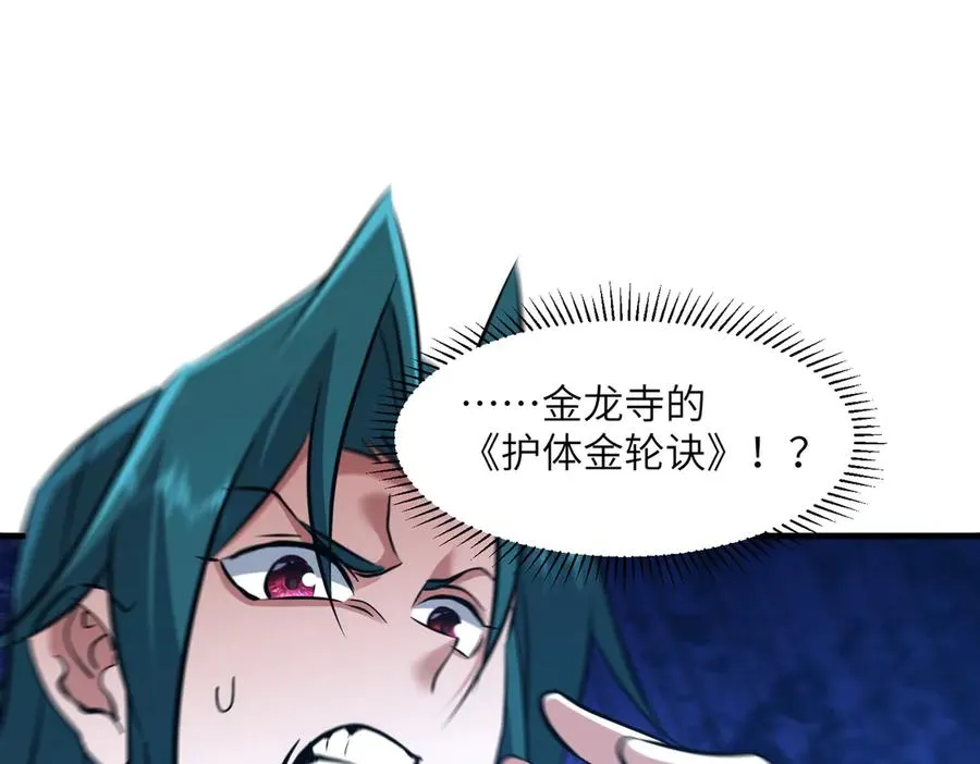 第36话 天印三子 第118页