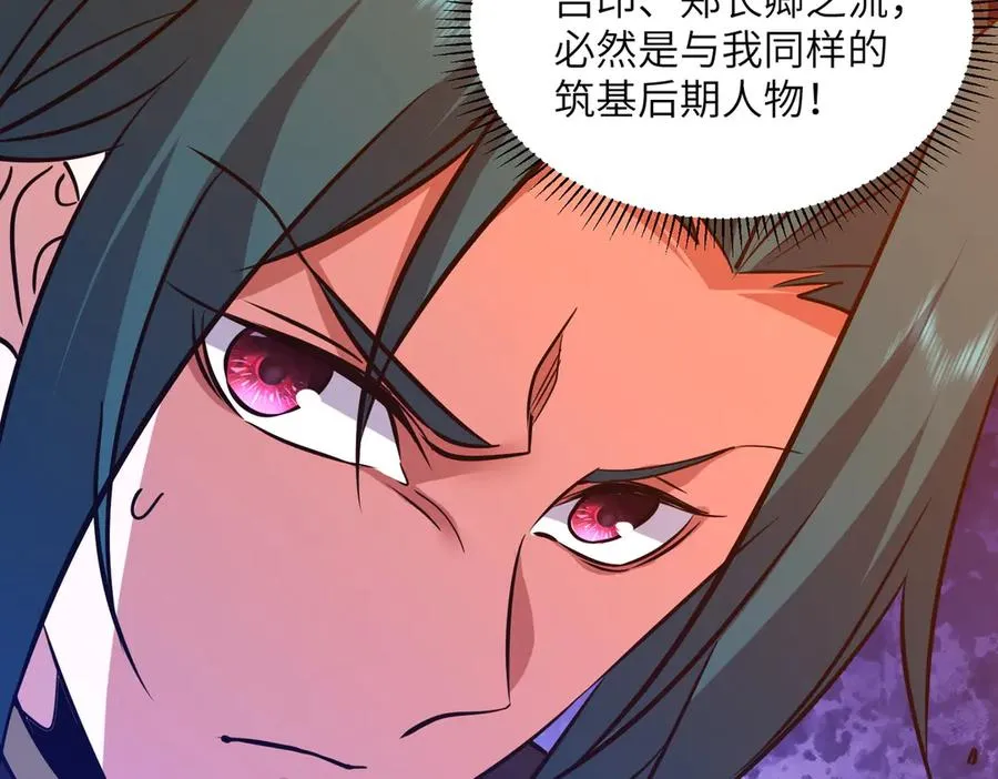 第36话 天印三子 第134页