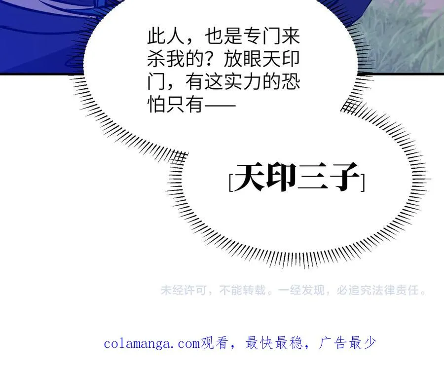 第36话 天印三子 第140页