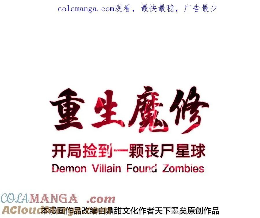 第37话 我们中出了一个叛徒 第1页