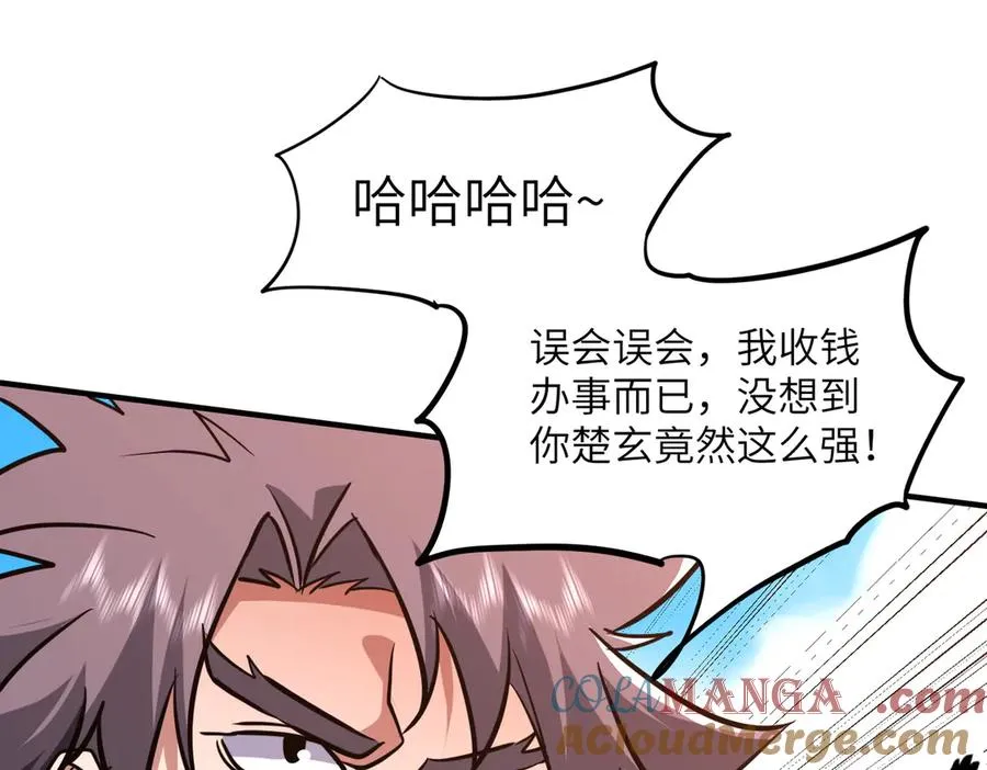 第37话 我们中出了一个叛徒 第9页