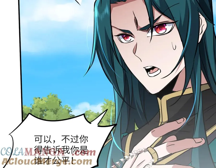 第37话 我们中出了一个叛徒 第13页