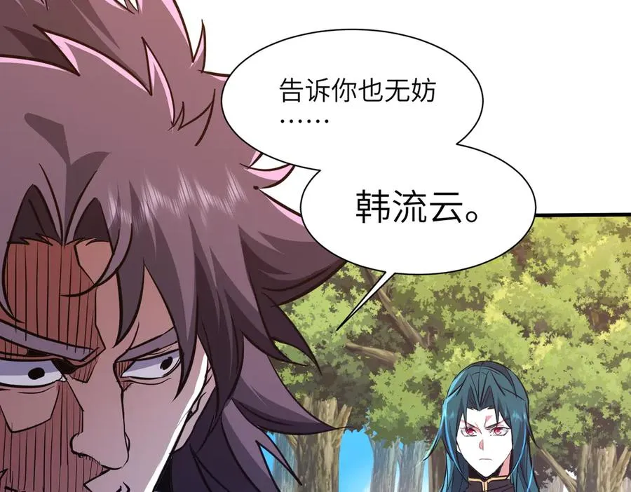 第37话 我们中出了一个叛徒 第15页