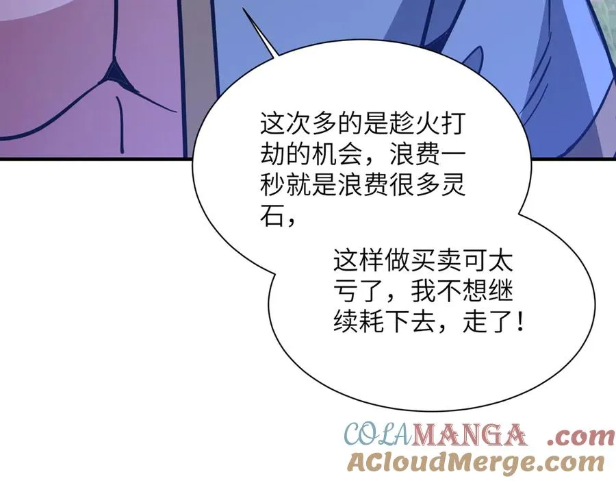 第37话 我们中出了一个叛徒 第17页