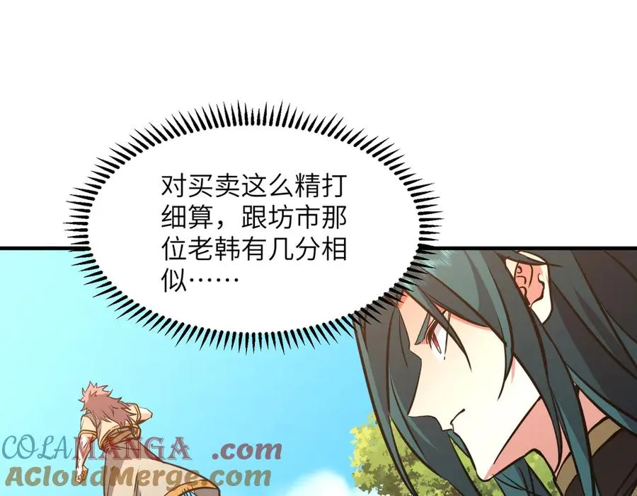 第37话 我们中出了一个叛徒 第21页