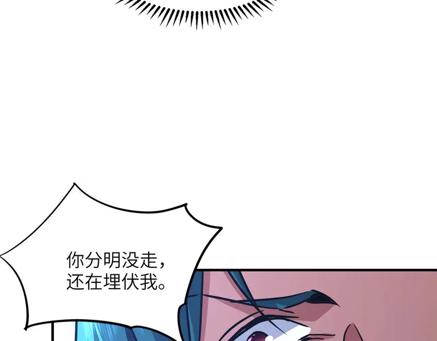 第37话 我们中出了一个叛徒 第23页