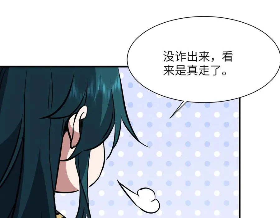 第37话 我们中出了一个叛徒 第31页