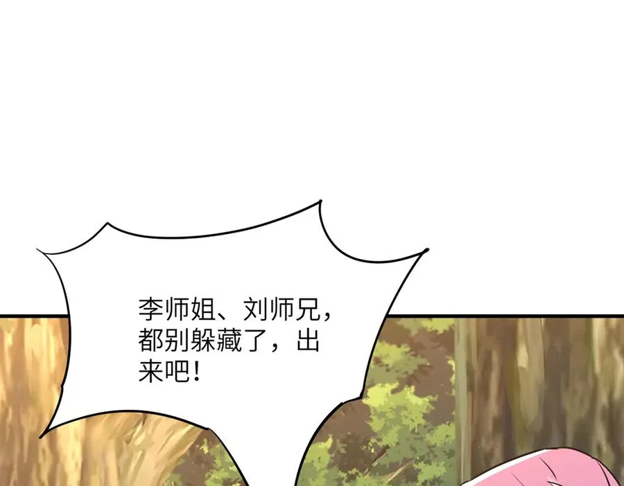 第37话 我们中出了一个叛徒 第39页