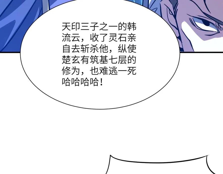 第37话 我们中出了一个叛徒 第47页
