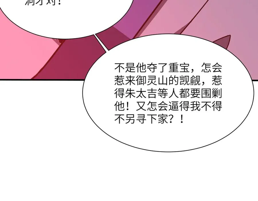 第37话 我们中出了一个叛徒 第52页