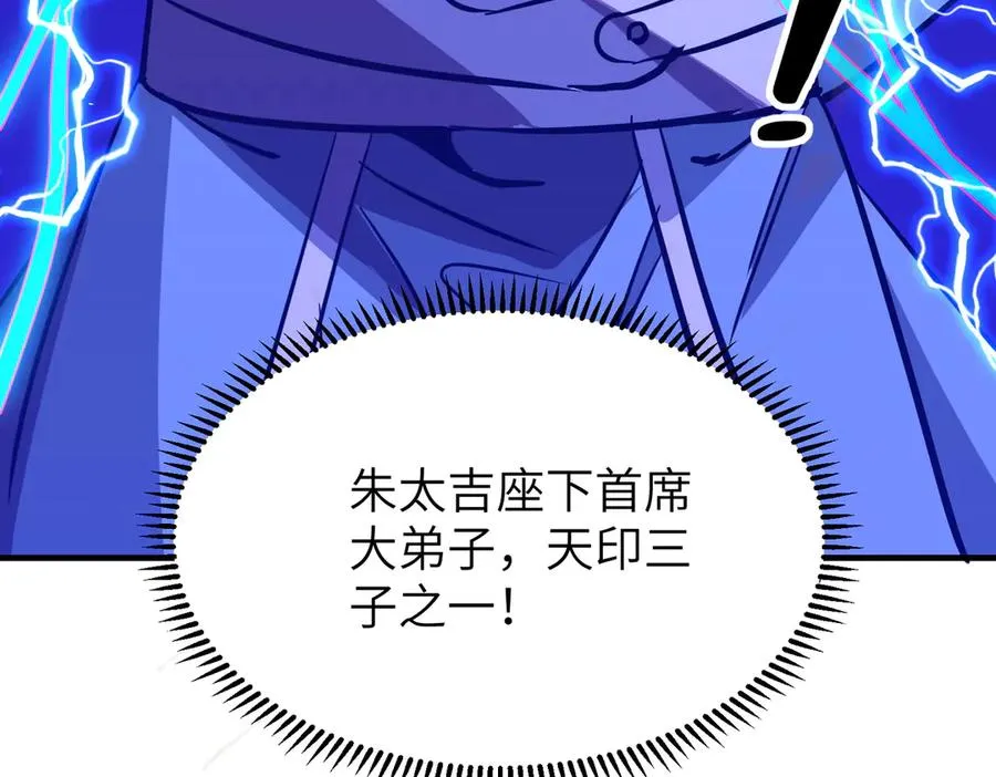 第37话 我们中出了一个叛徒 第66页