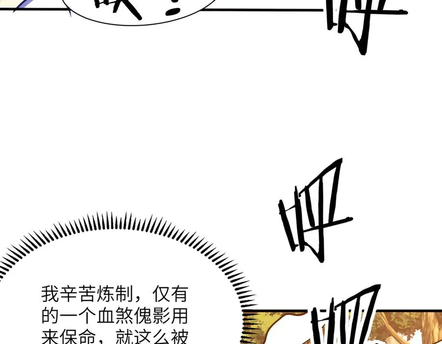 第37话 我们中出了一个叛徒 第94页