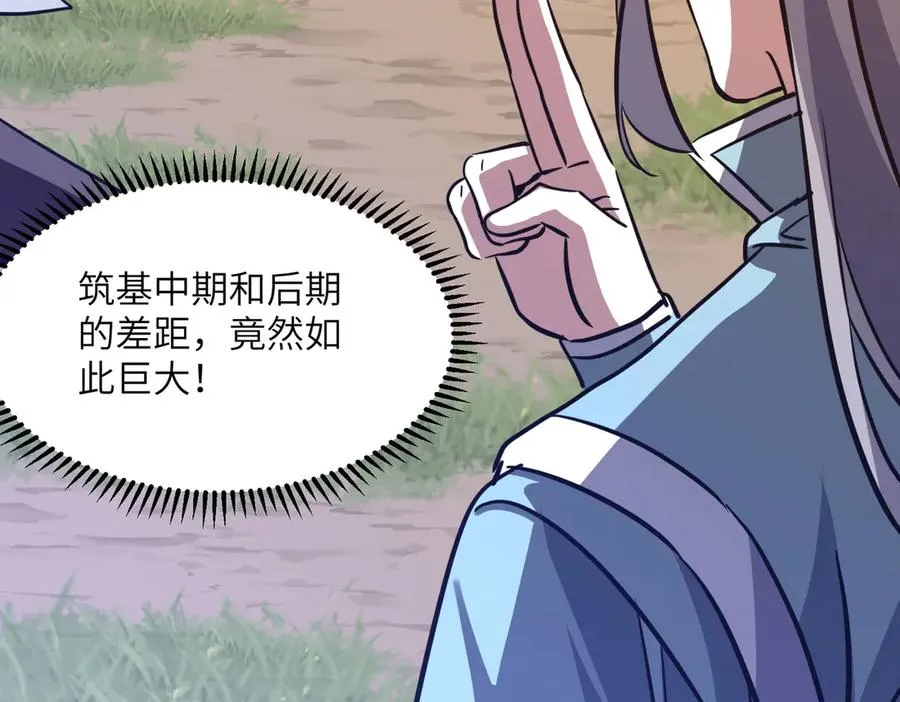 第37话 我们中出了一个叛徒 第96页