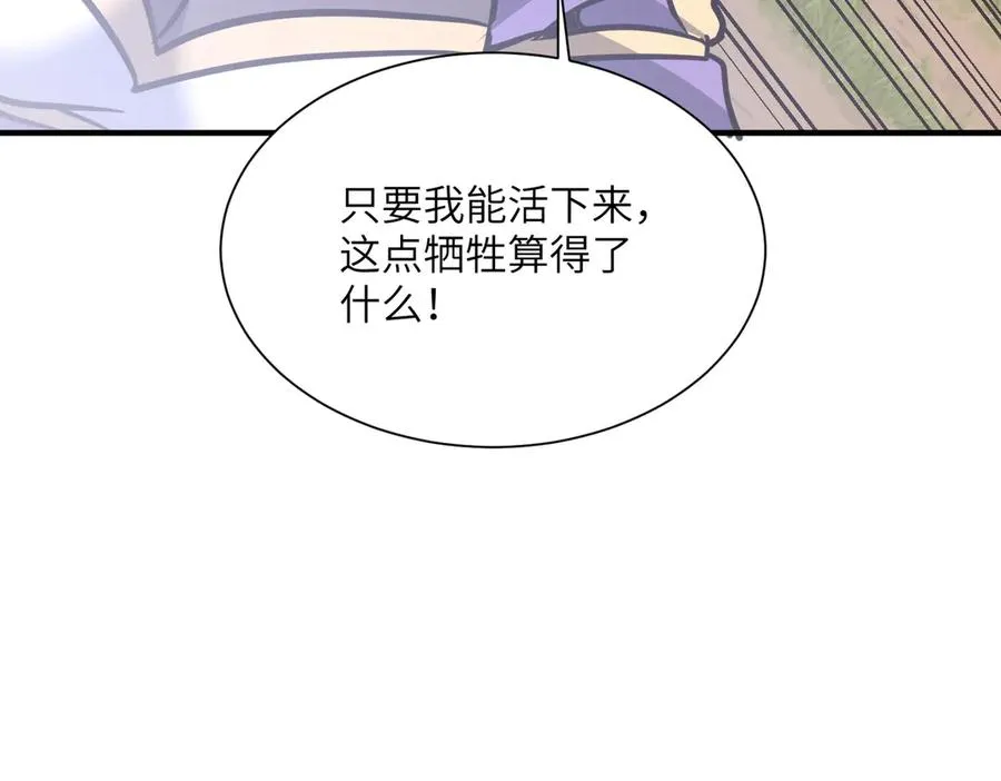 第37话 我们中出了一个叛徒 第114页