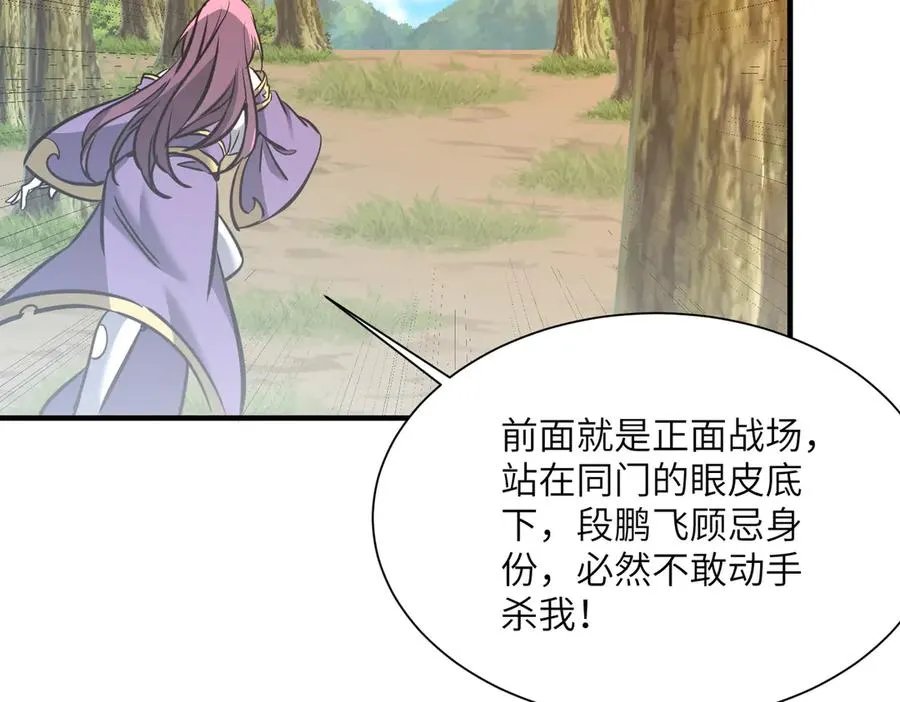 第37话 我们中出了一个叛徒 第120页