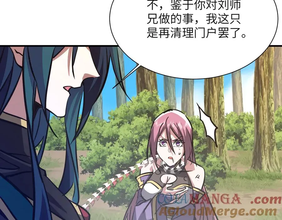 第37话 我们中出了一个叛徒 第133页