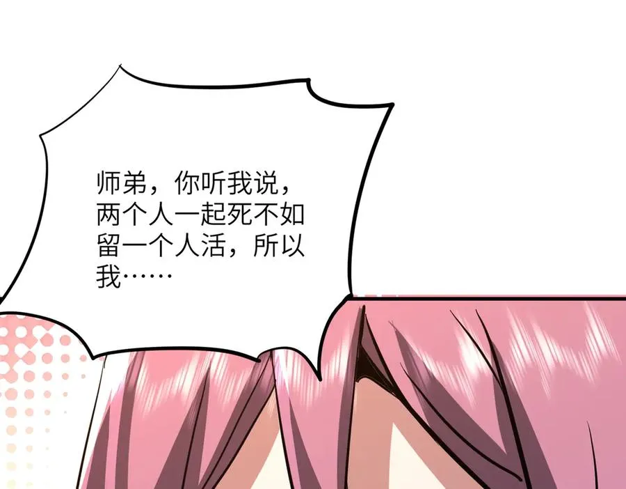第37话 我们中出了一个叛徒 第135页