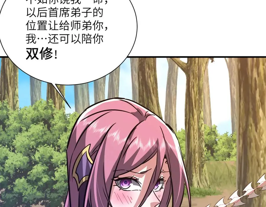 第37话 我们中出了一个叛徒 第138页