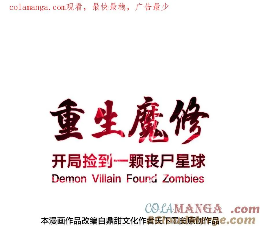 第38话 你个魔修哪来的功德？ 第1页
