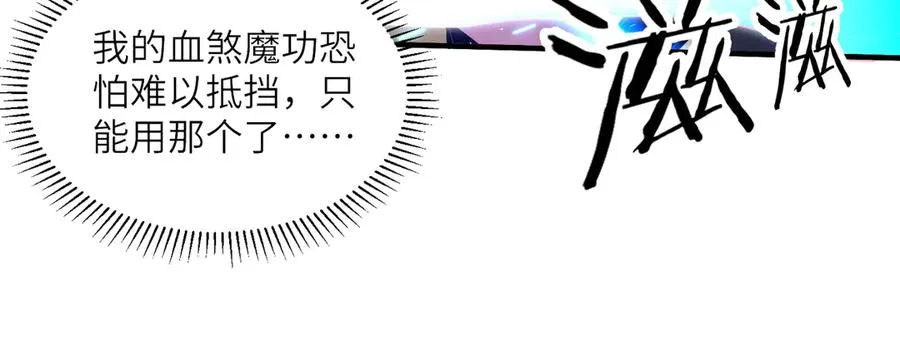 第38话 你个魔修哪来的功德？ 第20页